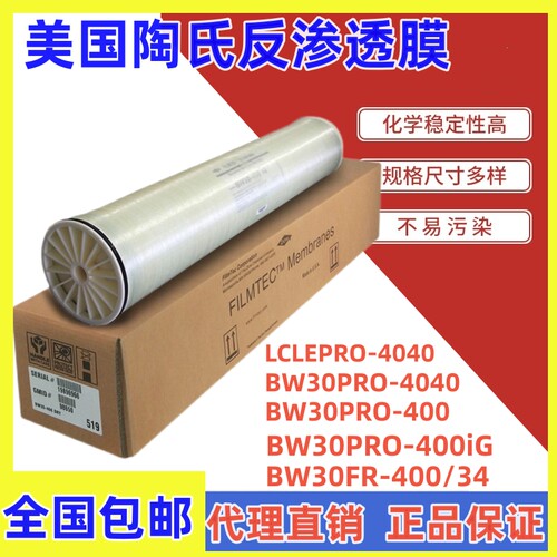 美国陶氏膜BW30PRO-4040反渗透膜