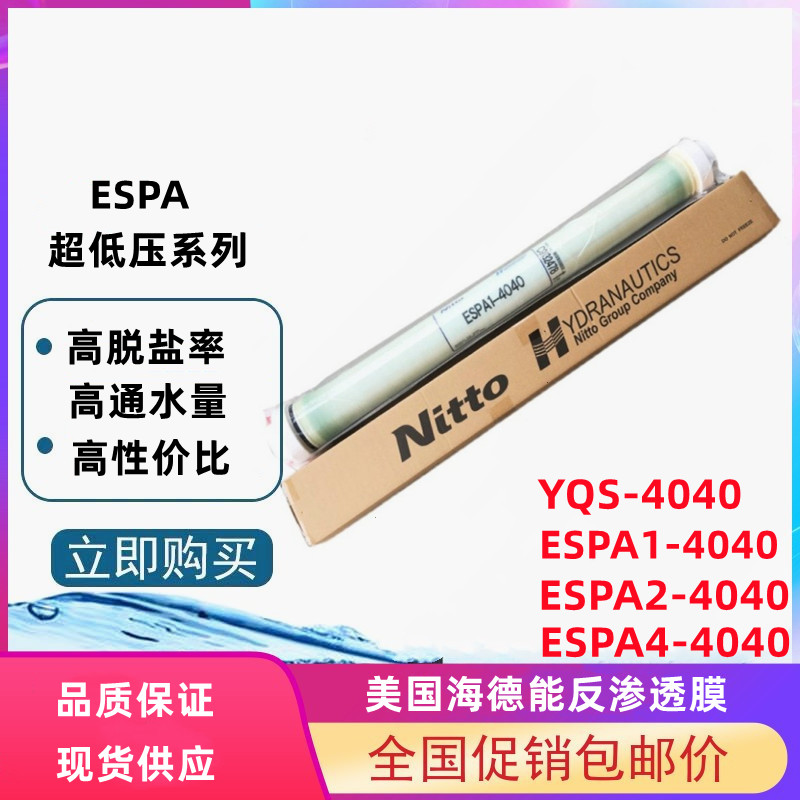 LFC3-LD-4040海德能膜反渗透RO膜