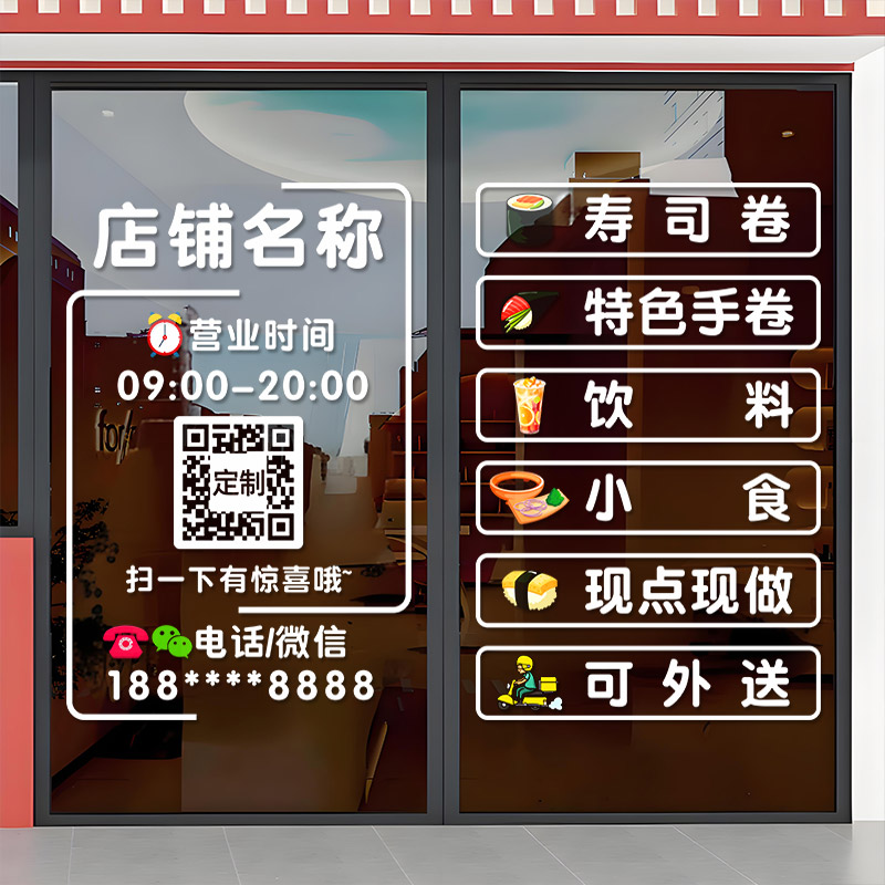日式寿司店铺玻璃门橱窗装饰贴画日本料理餐厅饭店创意布置墙贴纸图片