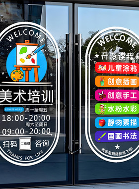 美术培训班玻璃门贴纸装饰可定制时间项目学校画室辅导班广告贴画