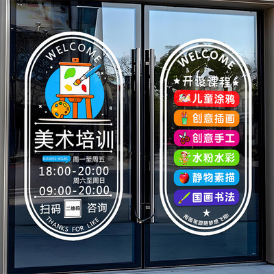 美术培训班玻璃门贴纸装饰可定制时间项目学校画室辅导班广告贴画