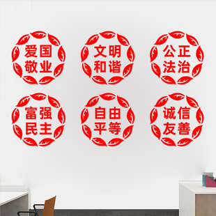 社会主义核心价值观墙贴党建宣传文化墙楼梯布置装饰爱国标语贴纸