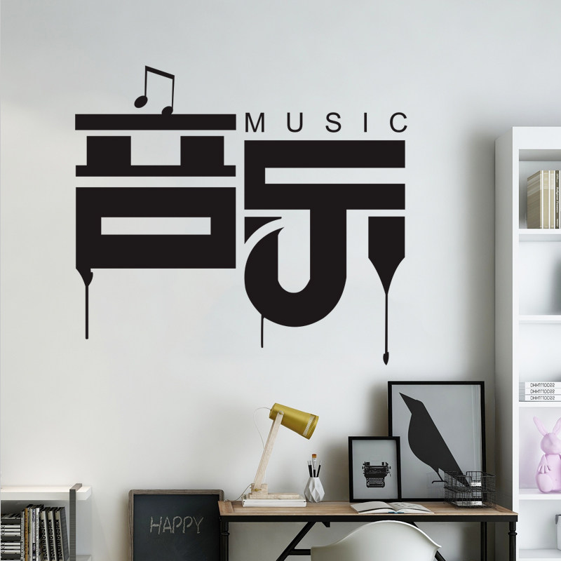 音乐文字墙贴音乐教室音乐早教培训班装饰墙贴纸个性启蒙音乐