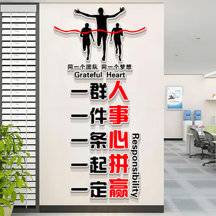 公司企业办公室一群人一件事一条心一起拼一定赢墙面装饰励志墙贴