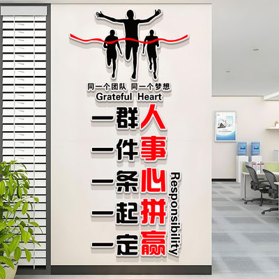 公司企业办公室一群人一件事一条心一起拼一定赢墙面装饰励志墙贴