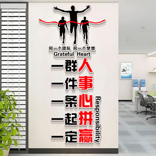 公司企业一定励志风墙贴