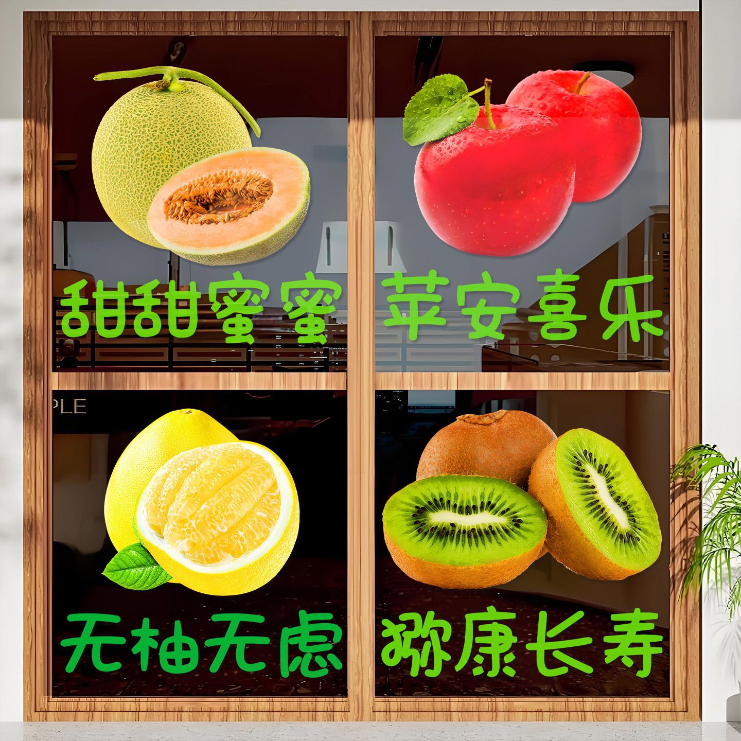 医院走廊文化墙面温馨装饰水果店墙贴卡通水果图案病房标识门贴画图片