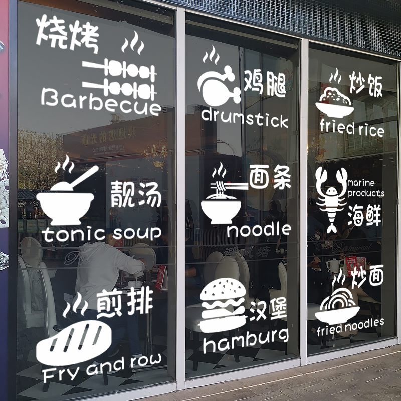 餐厅烧烤外卖店铺玻璃门贴纸画饭店餐馆玻璃橱窗墙贴创意窗贴画-封面