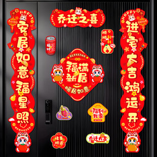 新年春节对联磁吸贴画冰箱门房玄关过年装饰布置搬迁乔迁新房布置