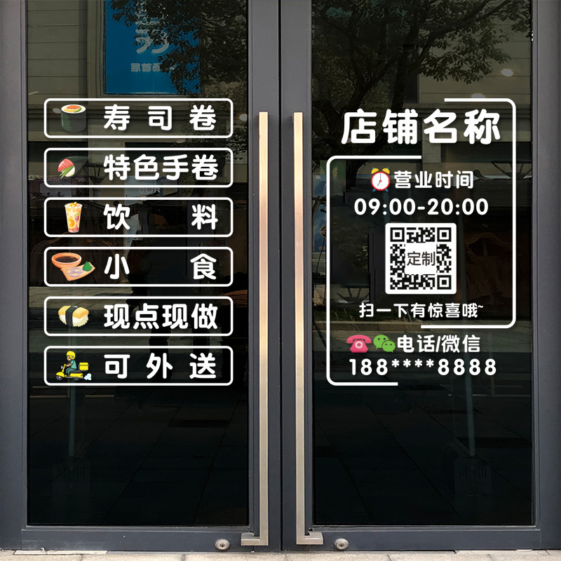 创意日本料理寿司店玻璃门贴纸日式小吃酒店可定制项目装饰门贴画图片