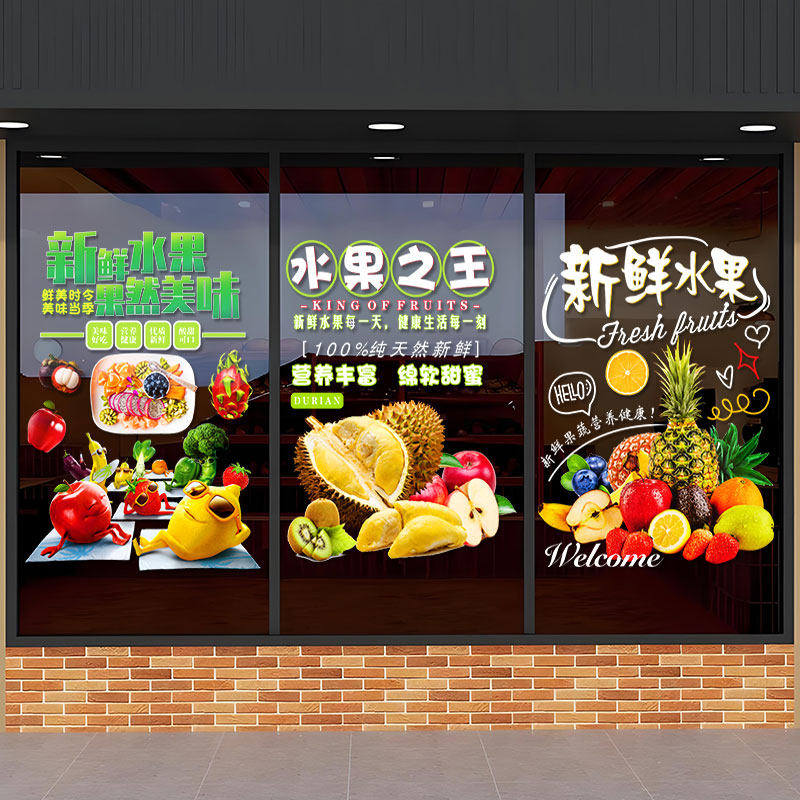 新鲜水果店铺玻璃帖画图片