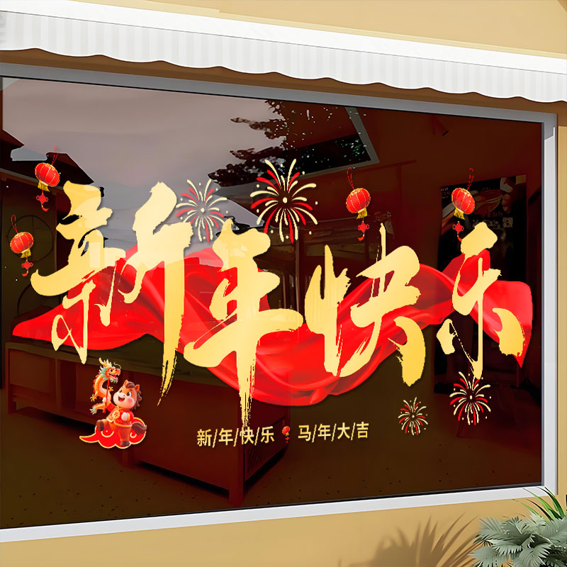 小红书推荐过年氛围布置橱窗贴