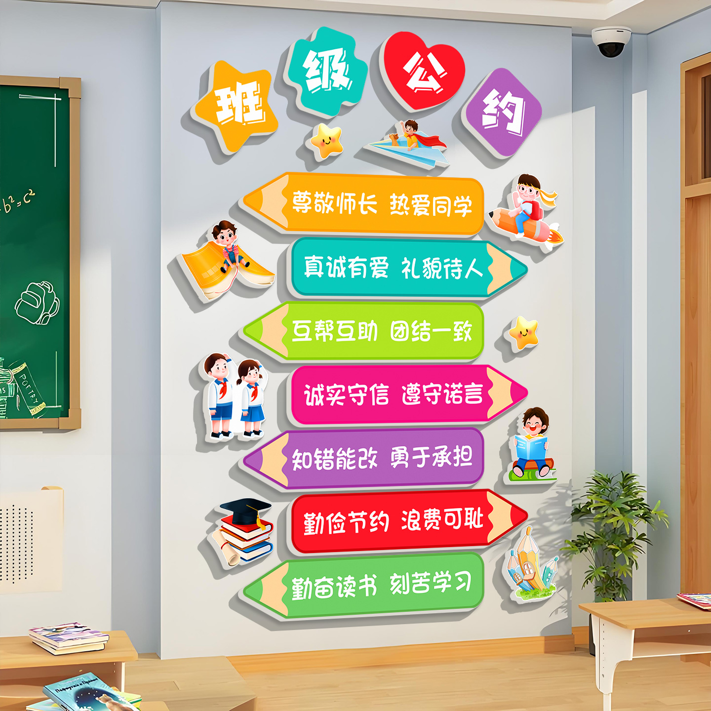 班级公约墙3D贴幼儿园氛围中小学教室装饰黑板报布置立体墙面贴画图片