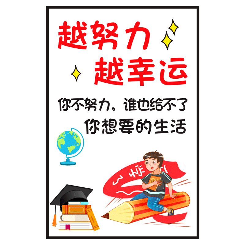 励志学习班级墙面装饰墙贴