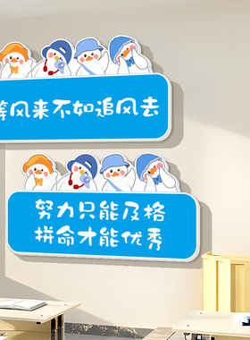班级勉励学生学习文化立体标语墙贴初高中教室文化布置装饰立体画