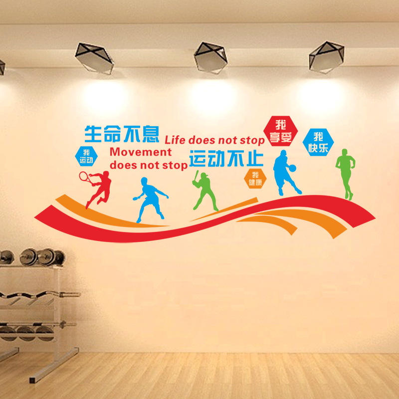 健身房布置学校操场运动场励志文化墙贴画创意体育馆