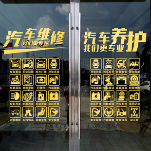 汽车美容店修理厂装饰4s店玻璃门贴纸汽车配件汽修厂洗车广告字贴
