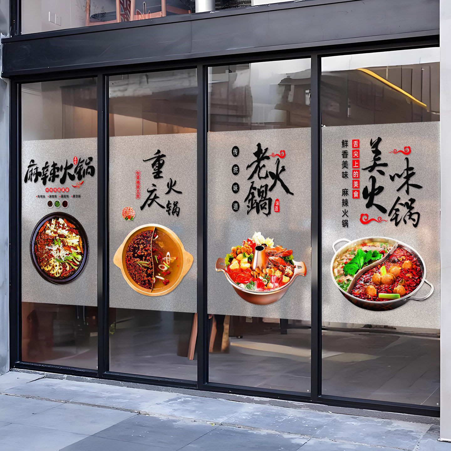 小红书推荐饭店火锅店玻璃磨砂贴图片