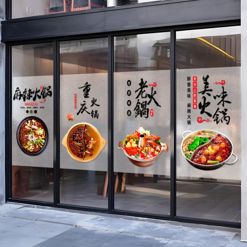小红书推荐饭店火锅店玻璃磨砂贴