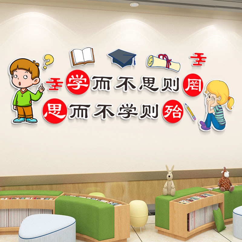 中小学教室墙面装饰3d立体贴画学校班级背景布置细节决定成败贴图