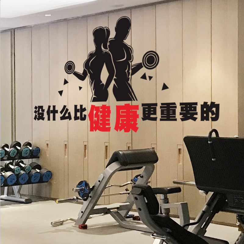 健身房文化墙装饰布置瑜伽健身俱乐部创意个性激励标语墙贴纸贴画