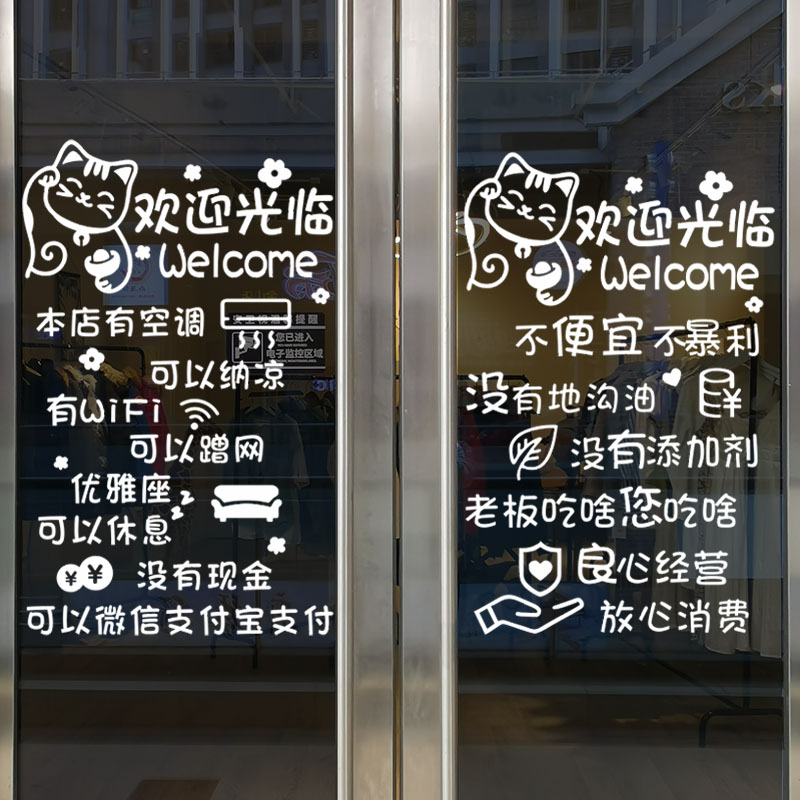 广告文字美容院玻璃门贴纸欢迎光临奶茶店铺橱窗装饰营业时间贴纸