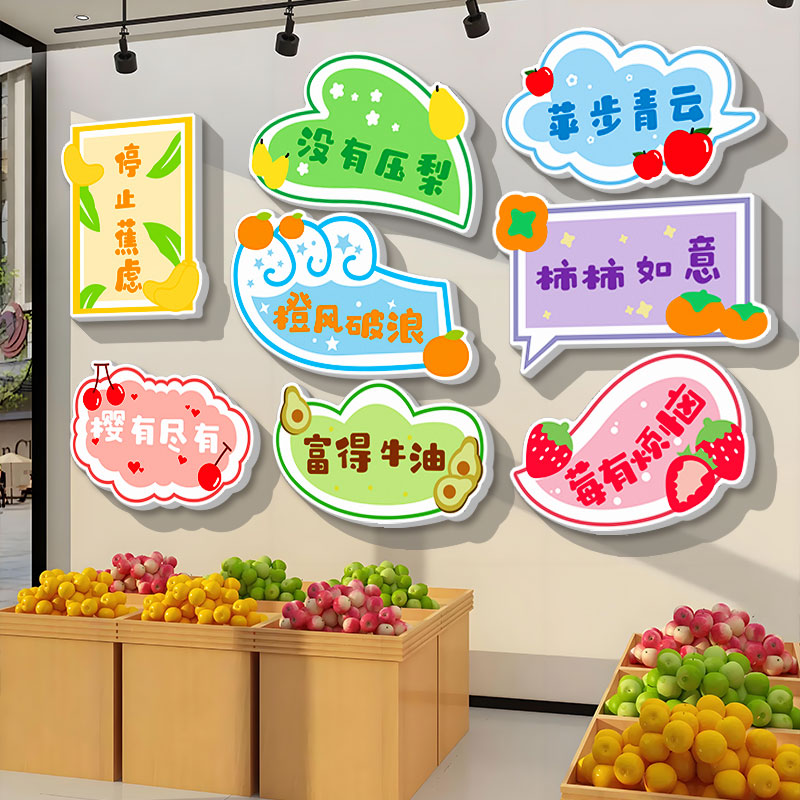 水果店墙面装饰布置3D立体墙贴卡通水果造型图案超市广告海报贴画图片