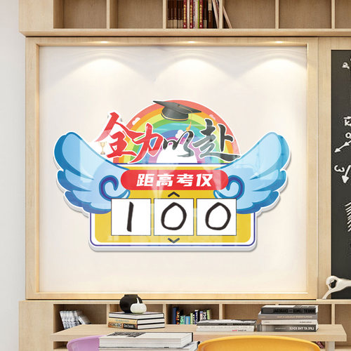 中考高考倒计时倒计时墙贴