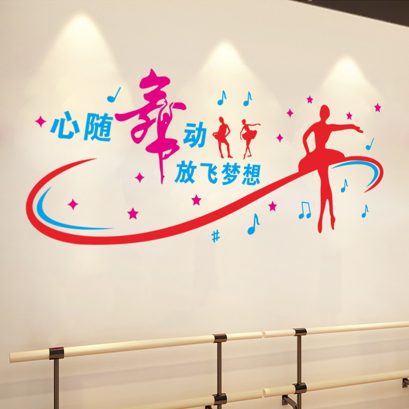艺术培训班级装饰布置创意卡通舞字贴画学校舞蹈教室自粘墙贴纸