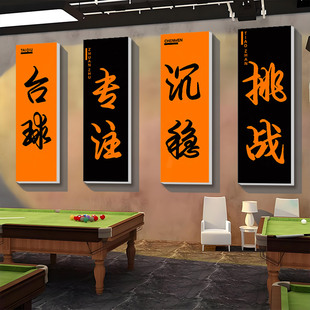 台球厅娱乐会所酒吧打卡文化背景形象贴画桌球室俱乐部墙贴装饰画