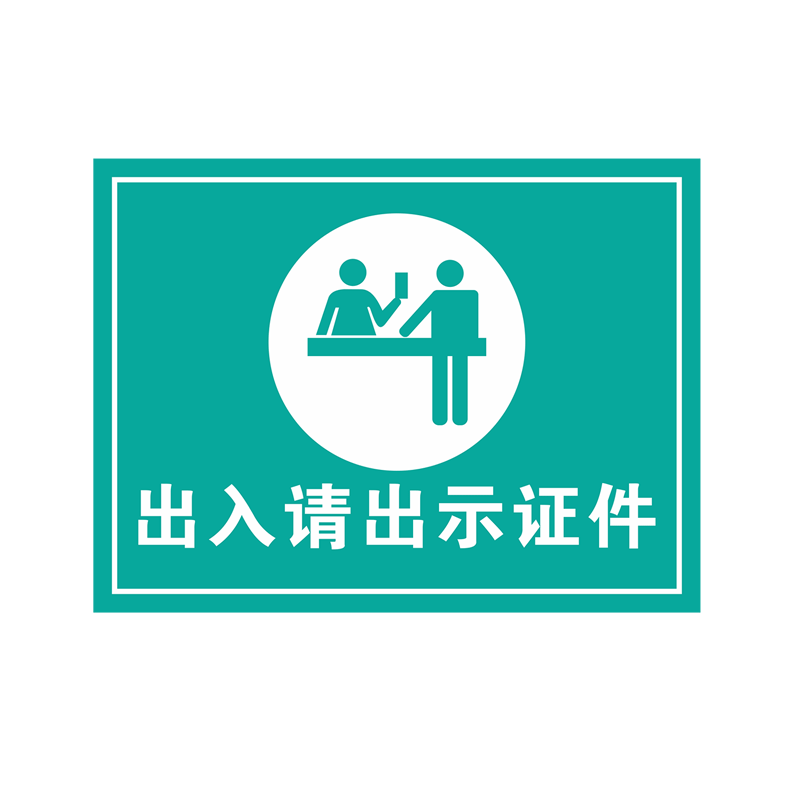 今日已消毒标示牌医院防疫贴画