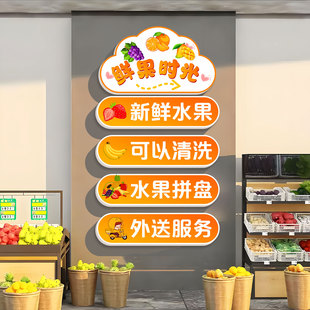 个性新品新鲜水果店铺墙面装饰品3d海报贴生鲜超市墙面布置立体贴