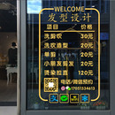 理发店价格表玻璃门贴纸创意美发店发廊橱窗装 饰可定制广告墙贴画
