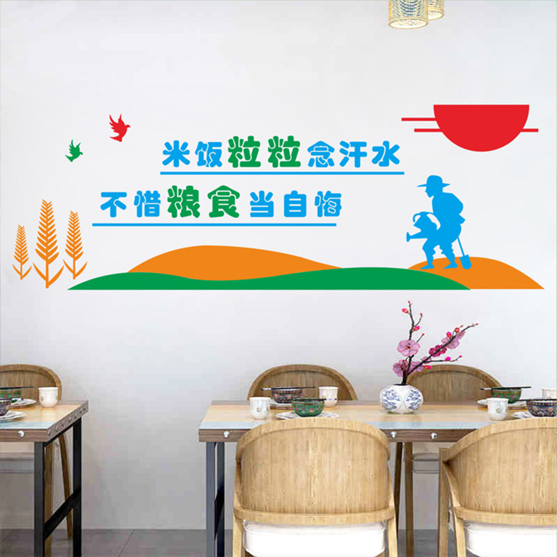 学校校园企业工厂食堂餐厅创意个性节约粮食装饰标语口号文化墙贴