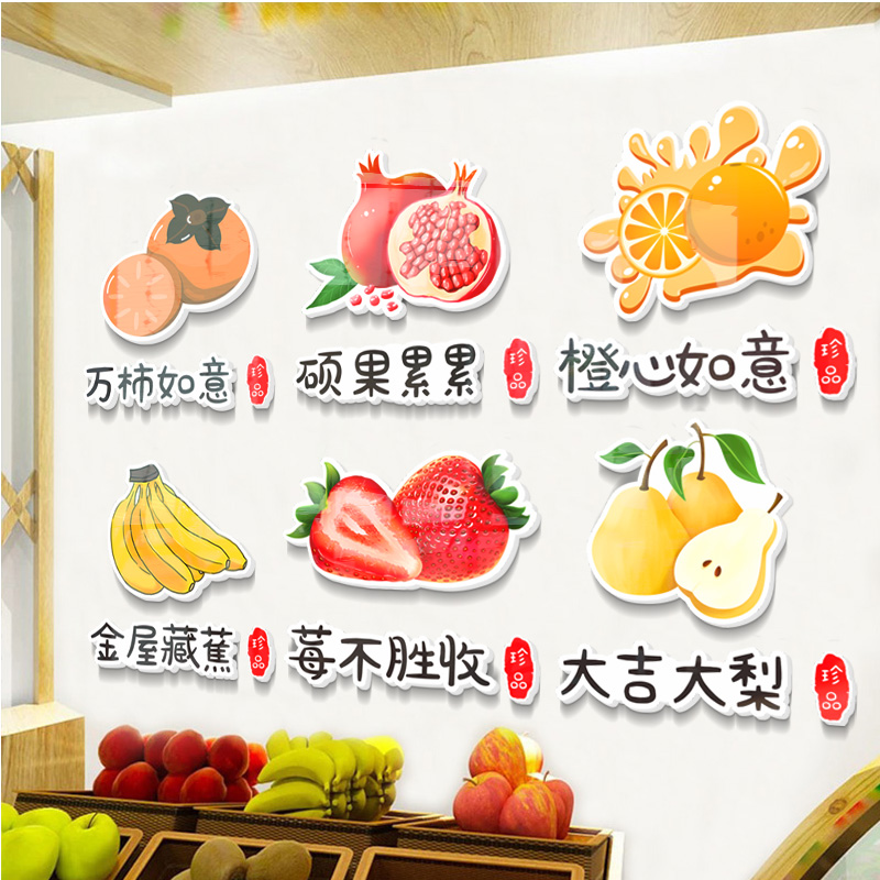 水果店装修布置装饰用品3d立体墙贴创意收银台背景墙餐厅墙面装饰