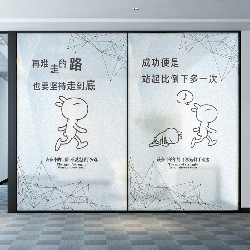 兔斯基励志风防窥企业装饰贴纸