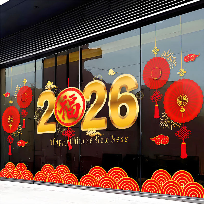 新品数字贴2026新年装饰窗花贴福字橱窗静电玻璃门贴商场超市窗贴,家居饰品,门贴,淘宝优惠券,粉丝福利购,淘宝优惠卷