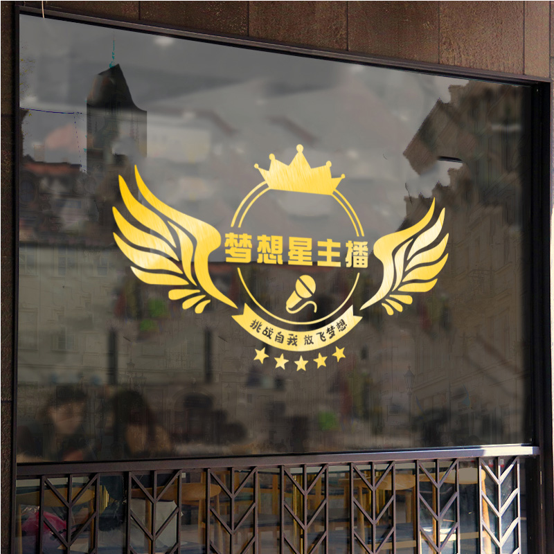 主播口才培训中心主持人墙贴纸艺术播音墙面装饰贴画玻璃门橱窗贴图片