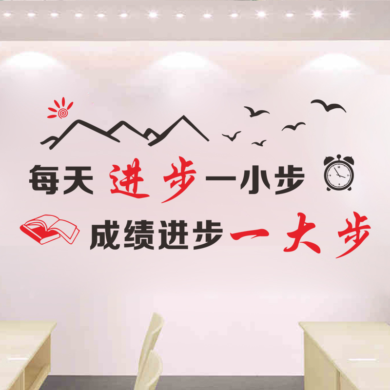 学生宿舍书房装饰励志墙贴纸教室班级背景布置创意标语文字墙贴画图片