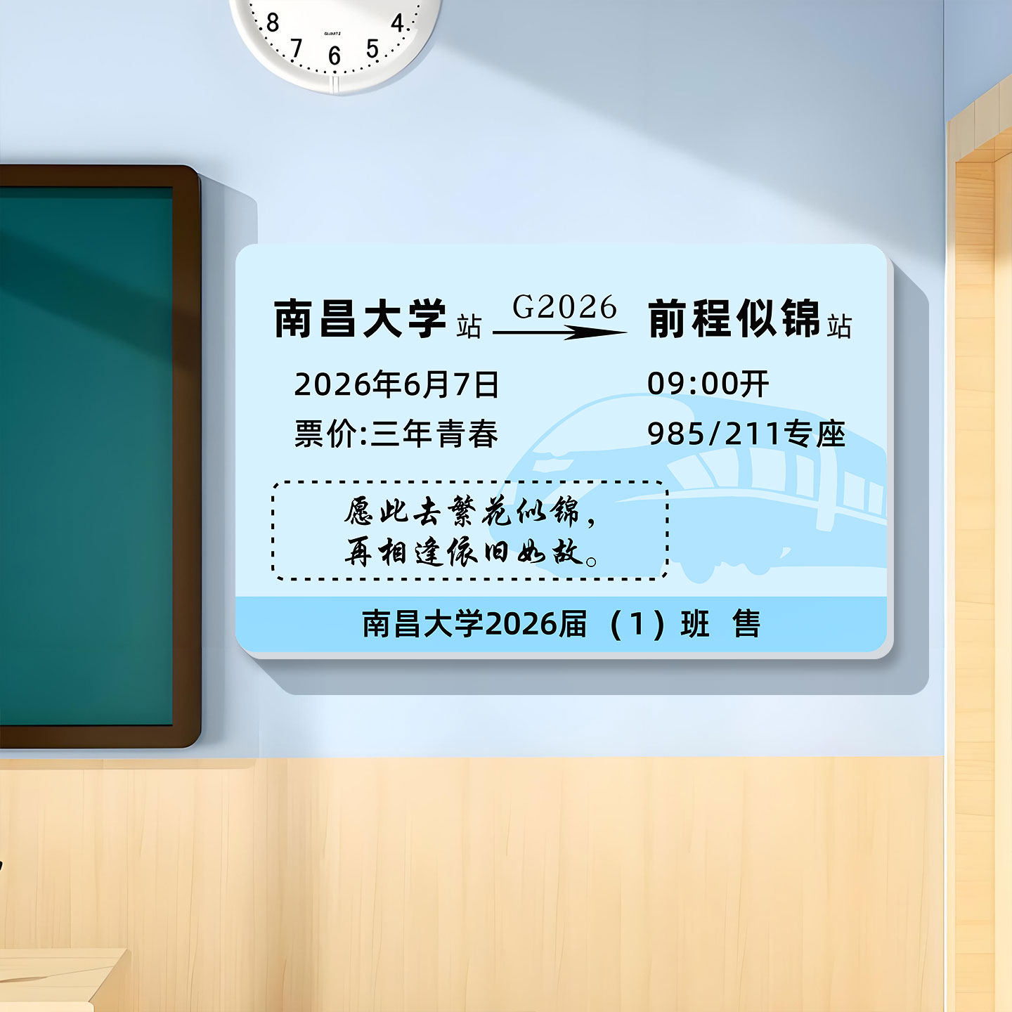 初高中火车票图案车站文化墙贴画中高考教室特色墙贴立体墙面装饰,家居饰品,文化墙贴,淘宝优惠券,粉丝福利购,淘宝优惠卷