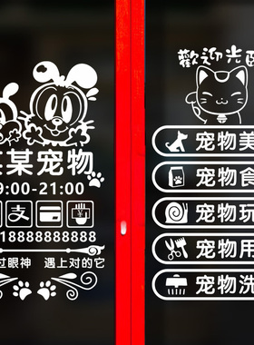 设计橱窗宠物店用品创意门口贴纸