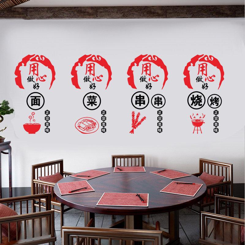 用心做好面火锅面馆麻辣香锅饭店餐厅烤鱼店玻璃门贴墙贴纸可定制