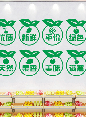 果蔬橱窗天然绿色文字墙贴纸