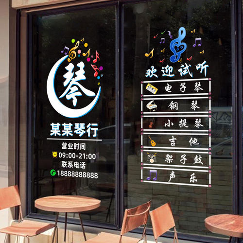 琴行音乐教育机构广告字定做贴纸