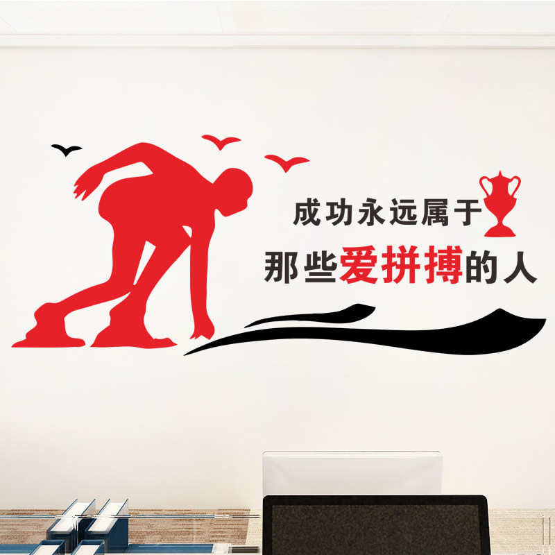 公司标语拼搏励志墙贴办公室装饰企业文化墙贴纸奋斗激励文字贴画