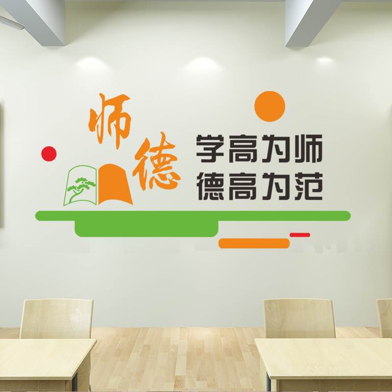 学校培训机构文化墙装饰布置教师办公室励志标语平面墙贴纸画教室图片