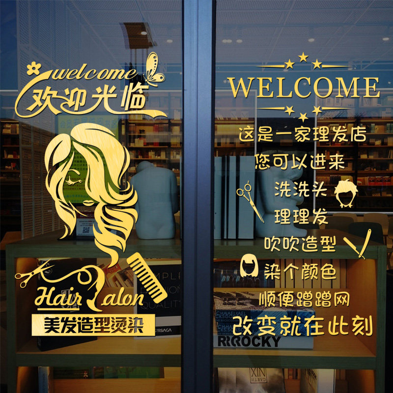 发型师玻璃门可移除橱窗墙贴画
