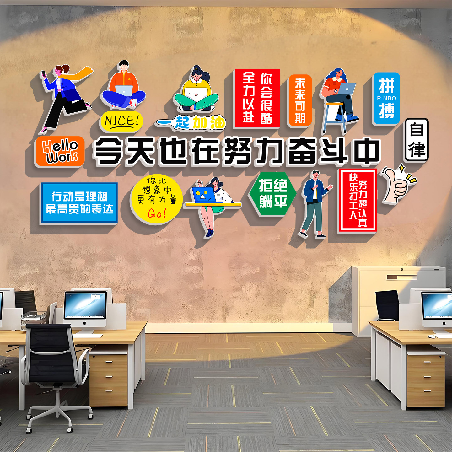 办公室墙面立体装饰墙贴