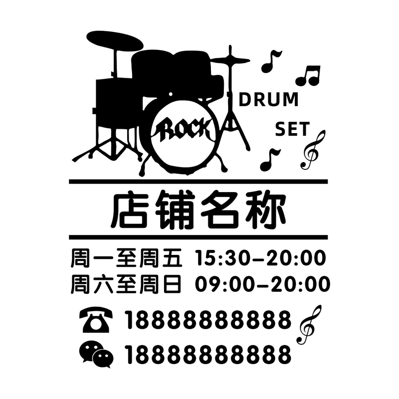音乐爵士鼓琴行艺术培训课程贴纸