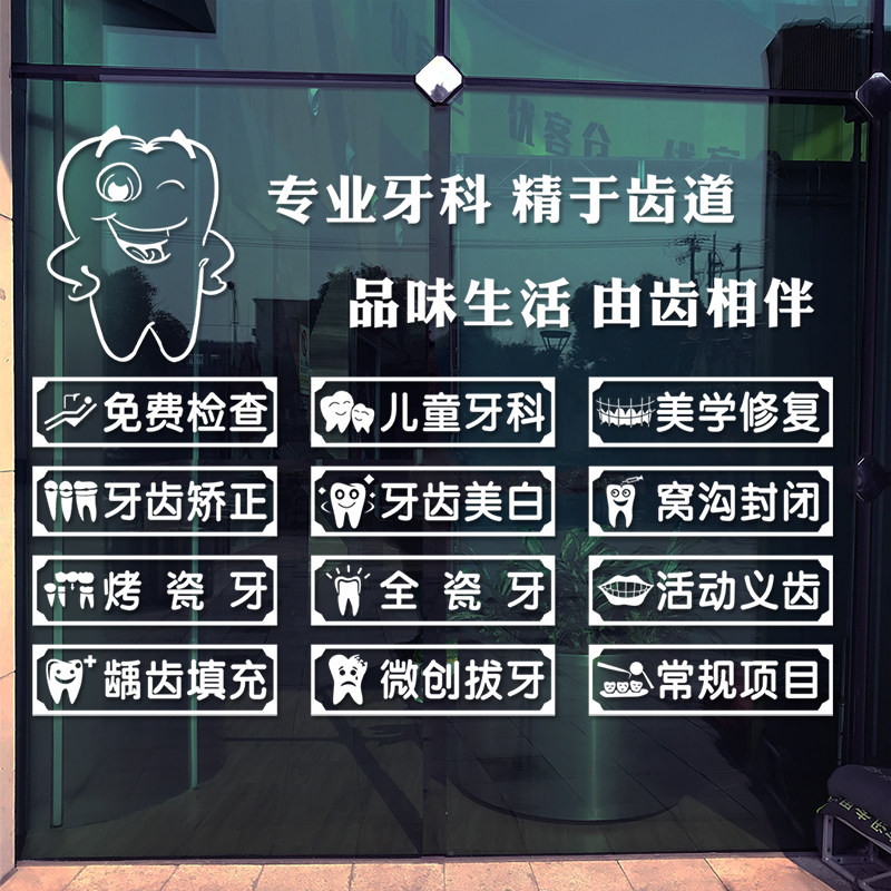 诊所医院牙科口腔牙齿宣传背景墙